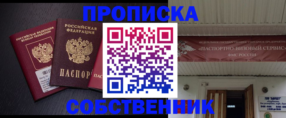 купить прописку в Канске